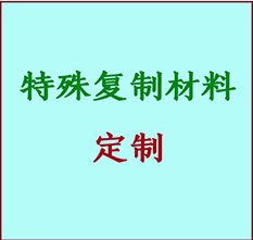  大连市书画复制特殊材料定制 大连市宣纸打印公司 大连市绢布书画复制打印